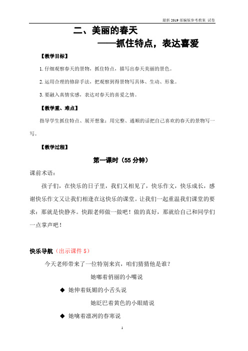 【精编】美丽的春天-作文教案