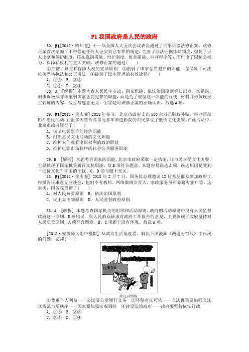 最新-2018年高考政治 高考试题+模拟新题分类汇编专题6