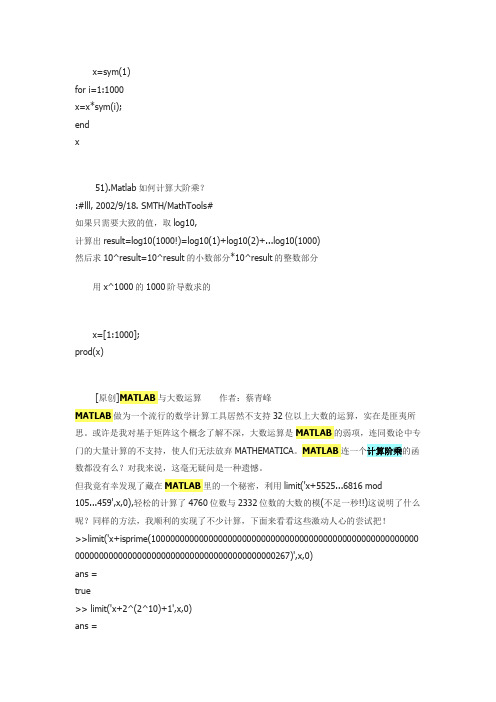 Matlab如何计算大阶乘