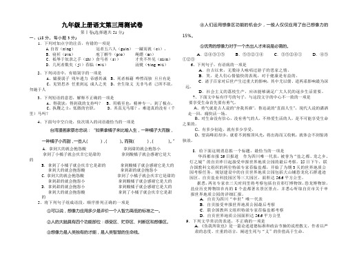2012年语文版九年级(上)语文第三周测试卷
