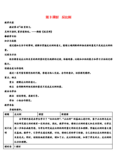 人教版六年级下册数学 反比例(导学案)