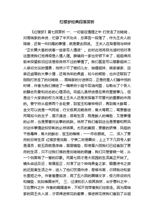 红楼梦经典段落赏析