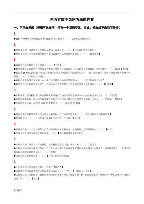 2018最新电大西方行政学说网考题库答案(排序版)