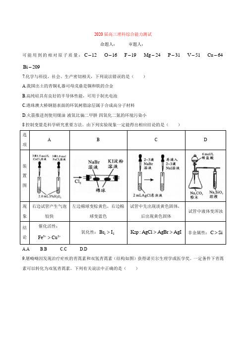 湖北省武汉市华中师大一附中2020届高三模拟考试理科综合化学试题及答案