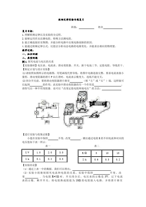 苏科版九年级物理第十四章欧姆定律实验专题复习导学案