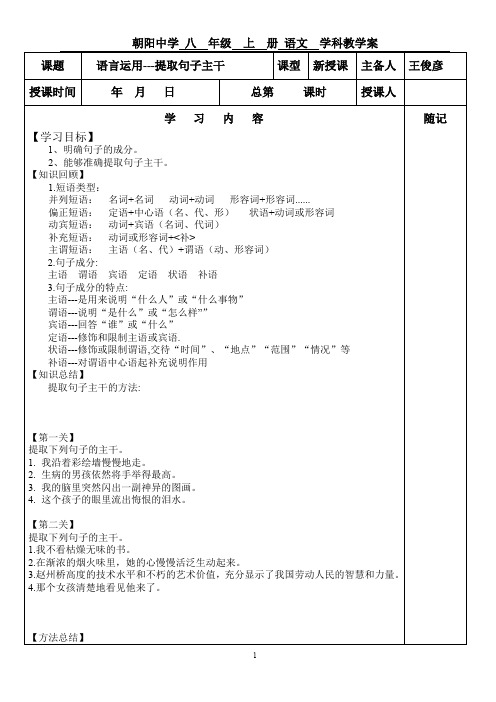 语言运用--提取句子主干(学案)