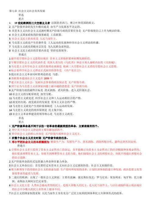 马克思主义基本原理概论 第七章