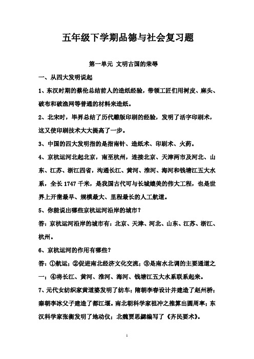 五年级下学期品德与社会复习题