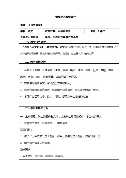 情境导入教学设计