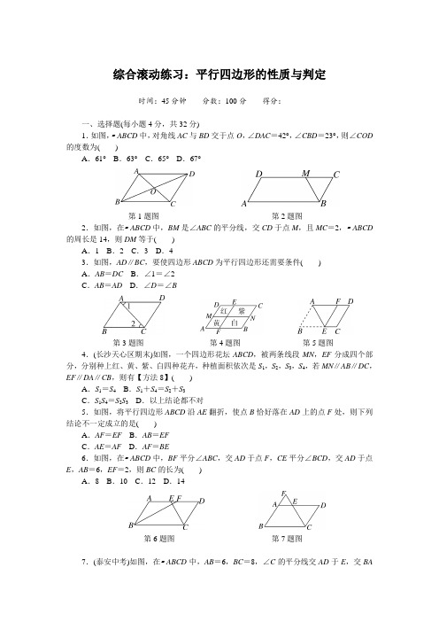 八年级数学下平行四边形的性质与判定专题练习含答案 精品