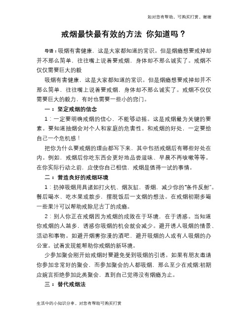 戒烟最快最有效的方法 你知道吗？
