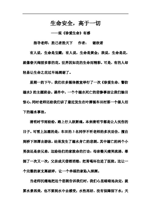 生命安全,高于一切