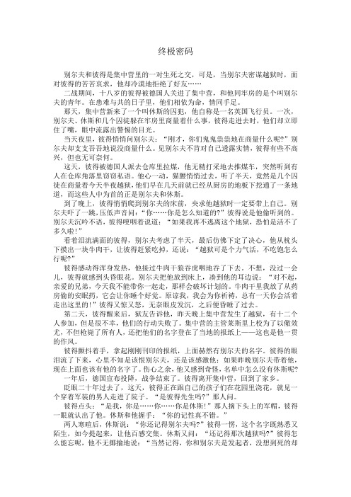 终极密码