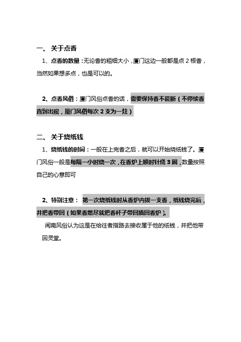 厦门白事 上香习俗