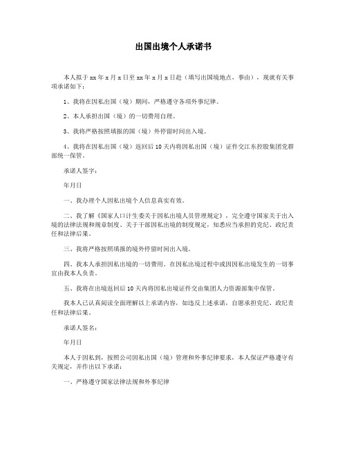 出国出境个人承诺书