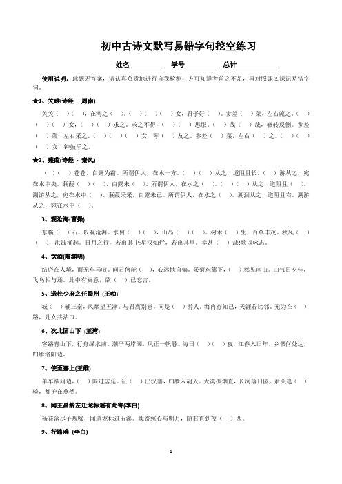 初中50篇背诵古诗文易错字句挖空练