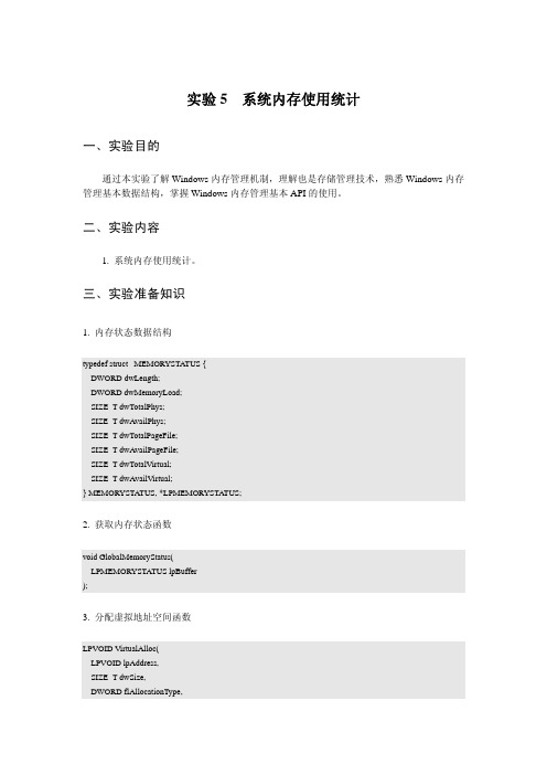 xOS.实验4.系统内存使用统计