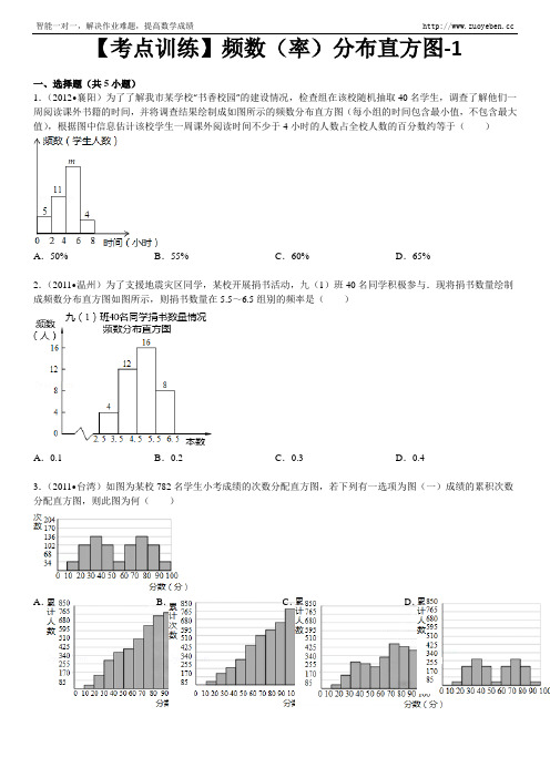 【寒假提前学】数学七年级下册-第九章不等式与不等式组-频数(率)分布直方图-寒假预习题