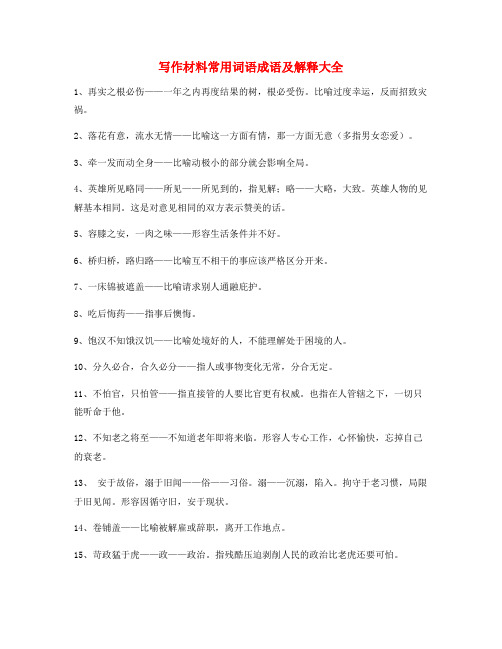 最火初中作文写作高频词语大全