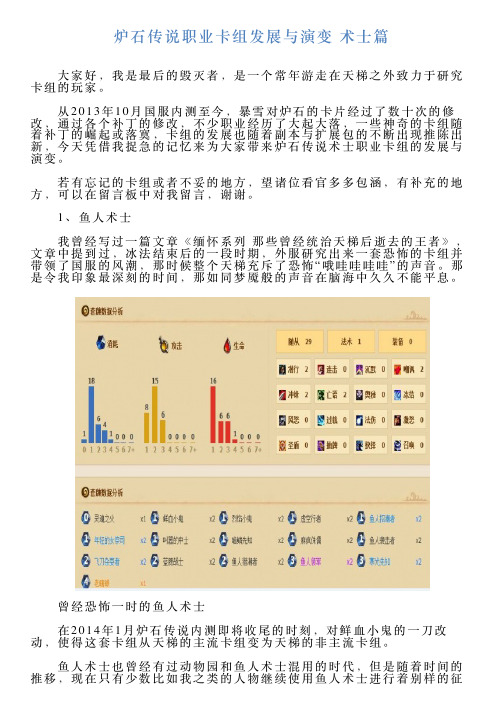 炉石传说职业卡组发展与演变术士篇