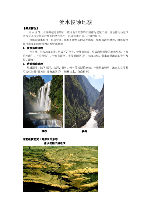 流水侵蚀地貌