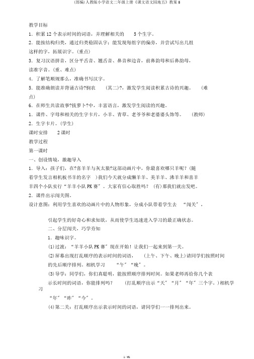 (部编)人教版小学语文二年级上册《课文语文园地五》教案5