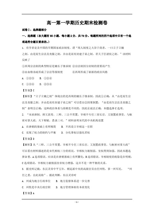 福建省2018-2019年年高一上学期期末考试历史试题