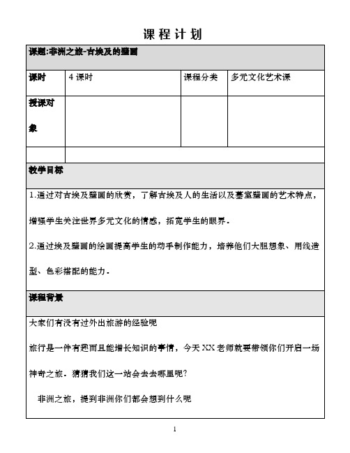 《埃及壁画》教案