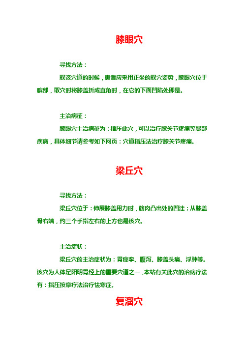 腿部穴位