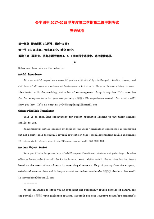 甘肃省白银市会宁县第四中学2017-2018学年高二英语下学期期中试题