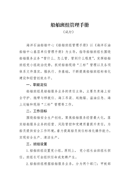 班组管理-船舶班组管理手册