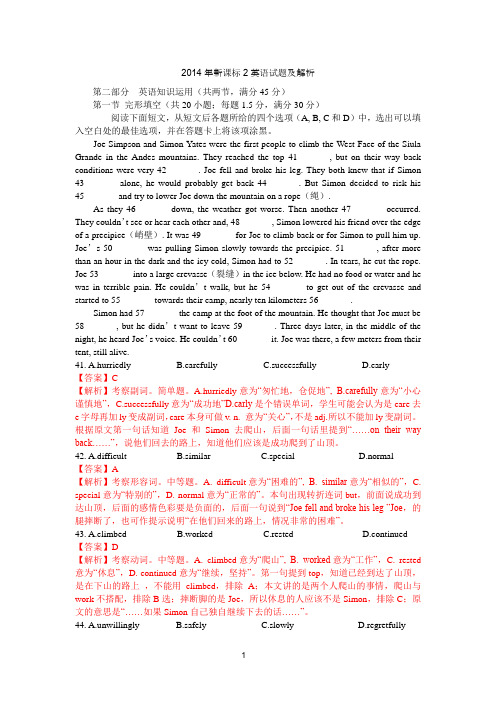 2014英语高考课标卷2真题语法填空试卷分析 -