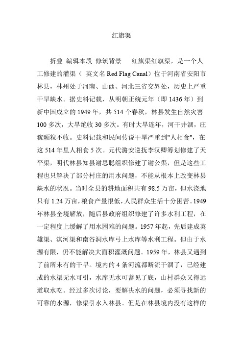 红旗渠