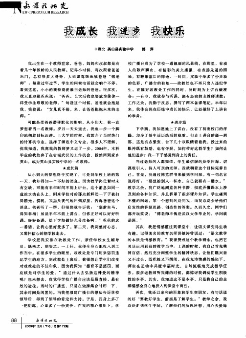 我成长 我进步 我快乐
