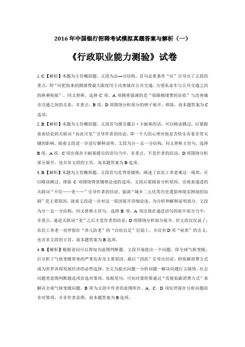 2016中国银行模拟题答案