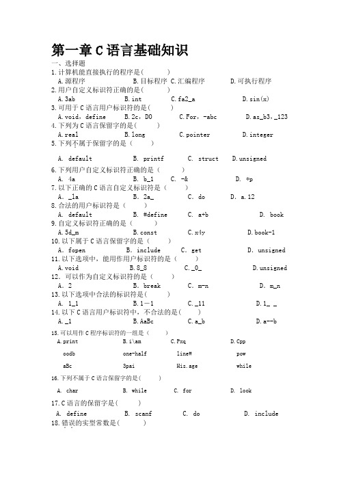 第一章C语言基础知识