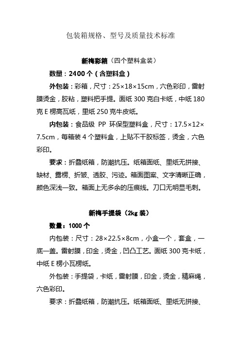 包装箱规格、型号及质量技术标准