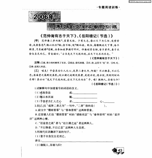 2006年中考文言文阅读专题训练——《范仲淹有志于天下》、《岳阳楼记(节选)》