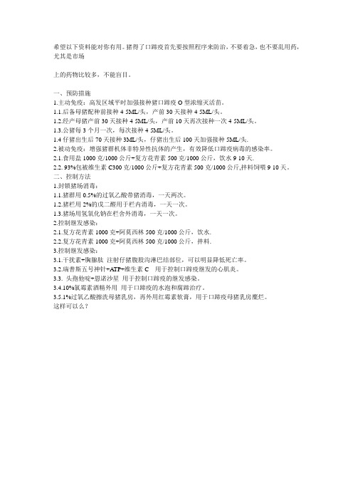 猪得了口蹄疫怎么办