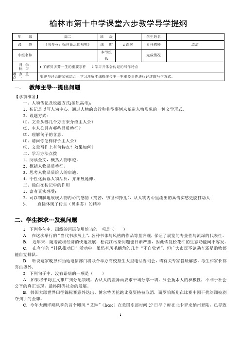 贝多芬导学案 学生版