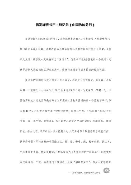 俄罗斯族节日：复活节(中国传统节日)