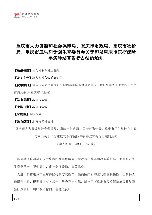 重庆市人力资源和社会保障局、重庆市财政局、重庆市物价局、重庆