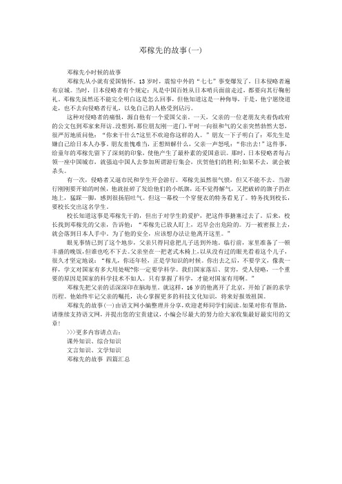 邓稼先的故事(一)