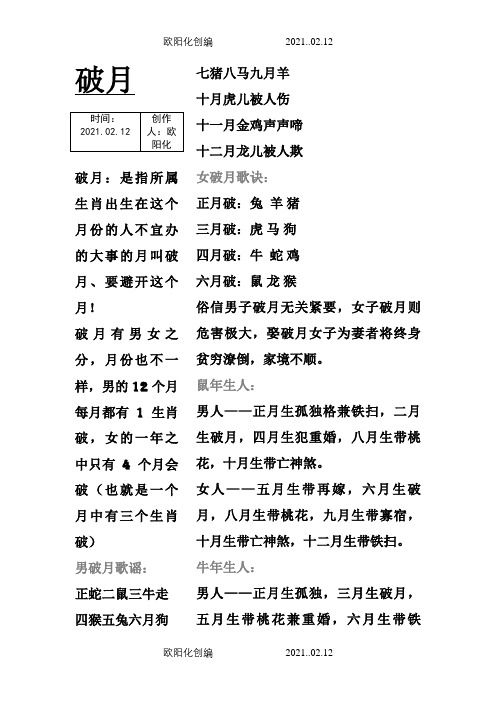 破月属相解析之欧阳化创编