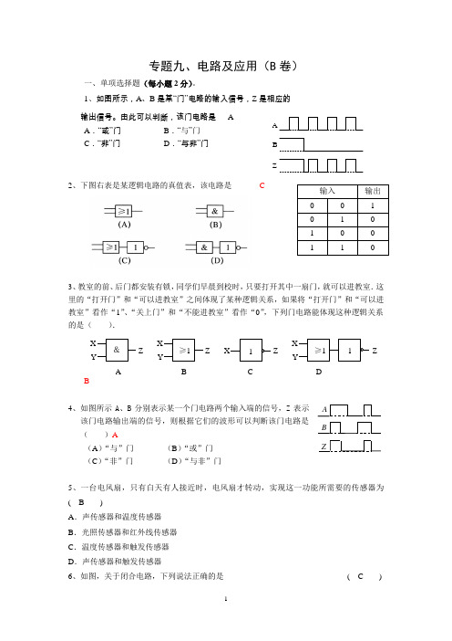 2015上海市各区高考物理二模分类汇编(专题九、电路及应用)