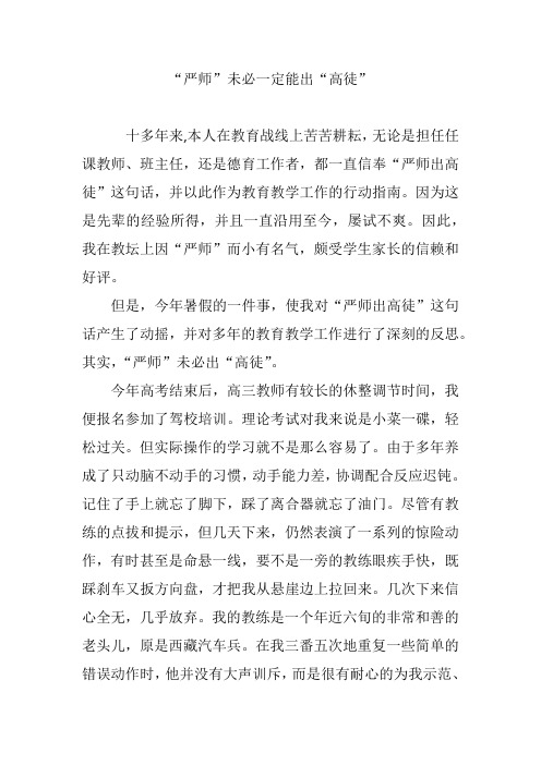 “严师”未必一定能出“高徒”
