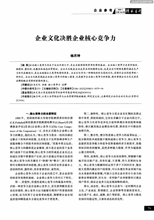 企业文化决胜企业核心竞争力