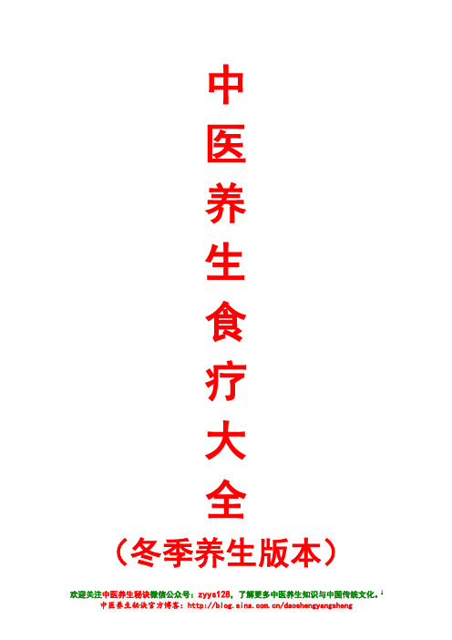 中医养生食疗大全