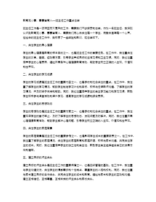 教育无小事,事事皆育人——班主任工作重点总结