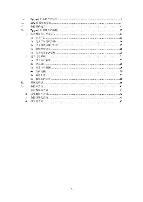 Epsynall组态软件调试报告